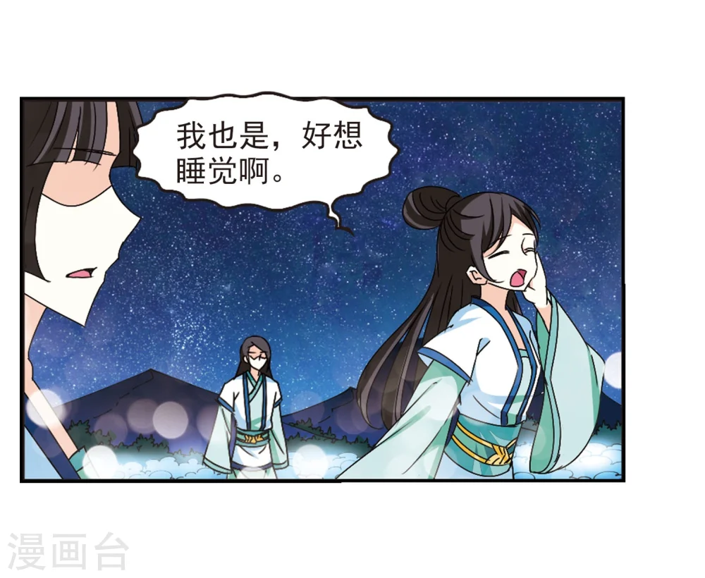 第245话 寒影重的仇人3 第15页