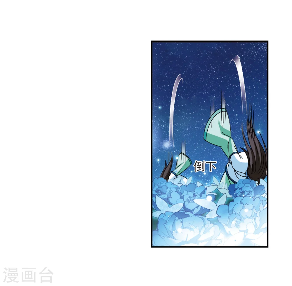 第245话 寒影重的仇人3 第18页
