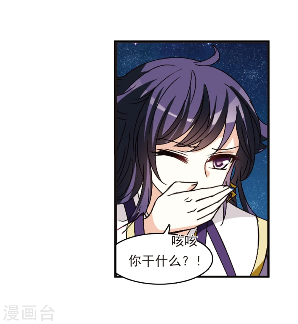 第245话 寒影重的仇人3 第26页