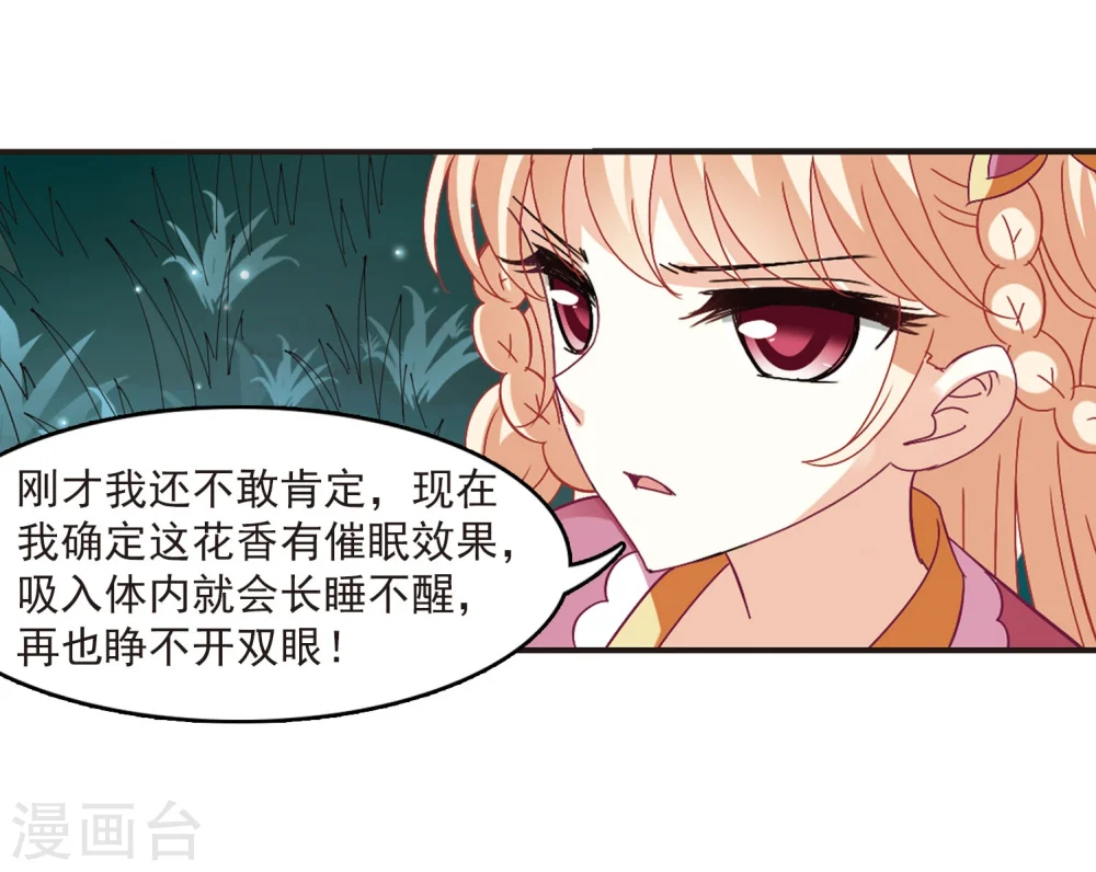 第245话 寒影重的仇人3 第28页