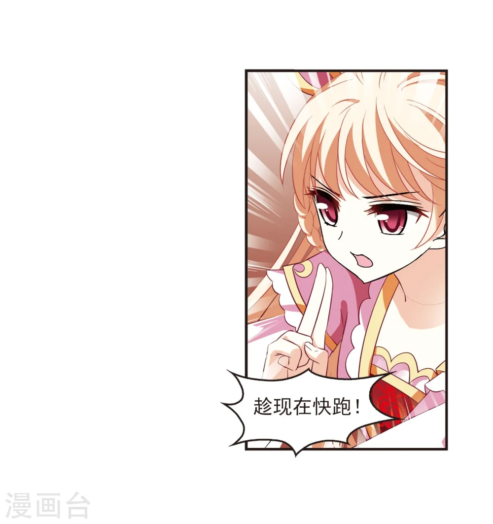 第237话 你追我逃1 第8页
