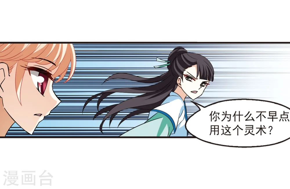 第237话 你追我逃1 第10页