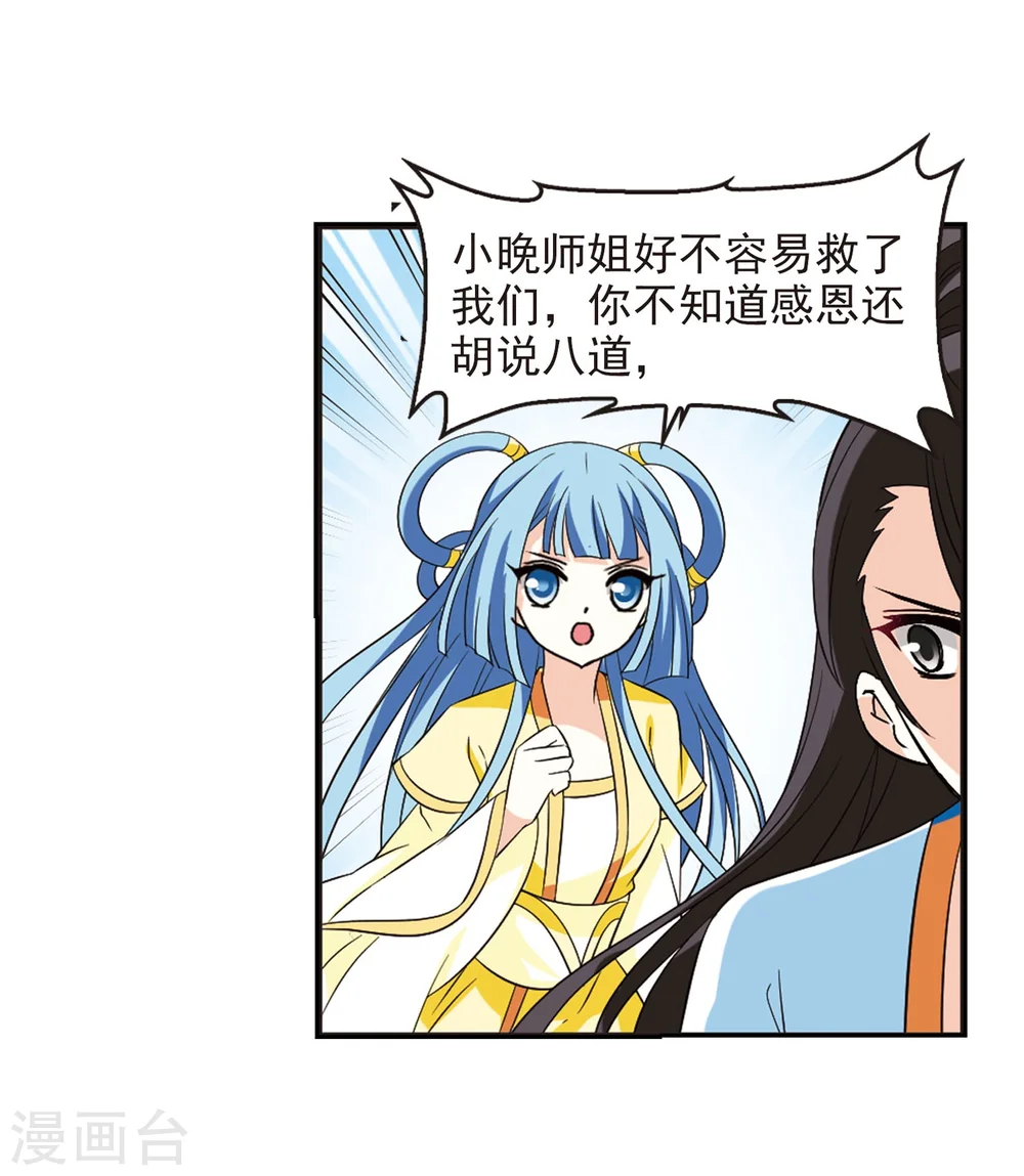第237话 你追我逃1 第12页