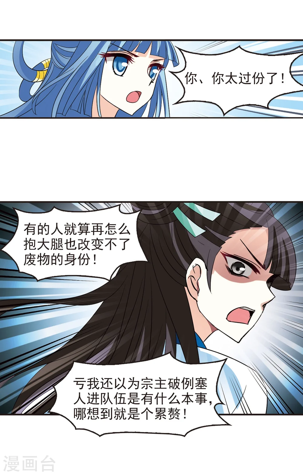 第237话 你追我逃1 第13页