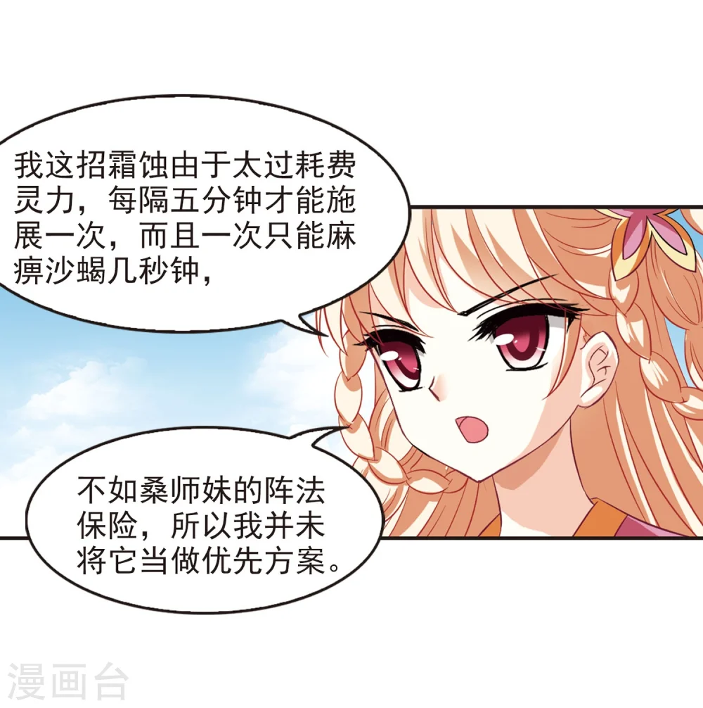 第237话 你追我逃1 第21页