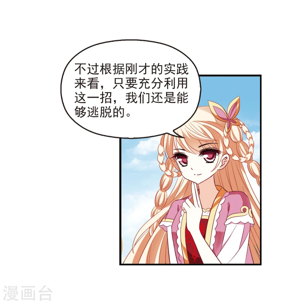 第237话 你追我逃1 第23页
