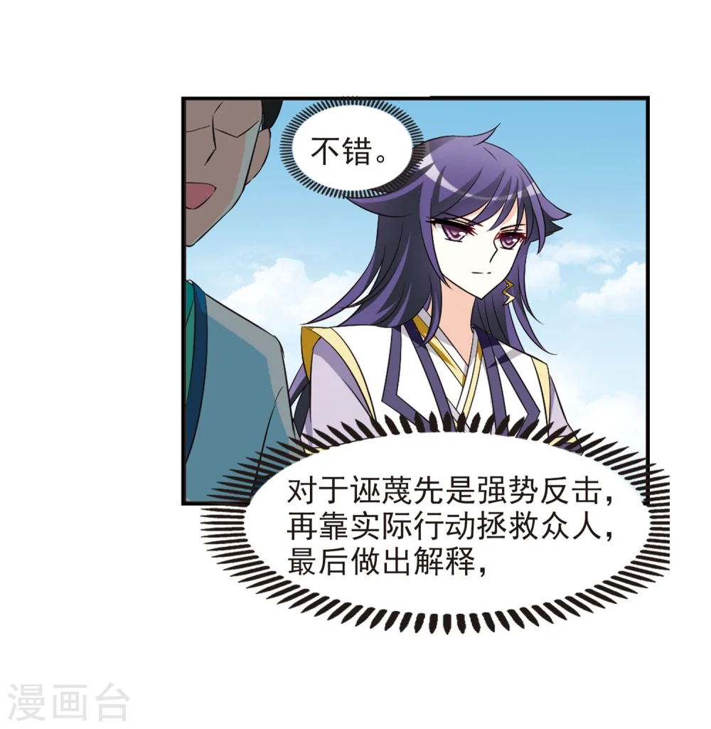 第237话 你追我逃1 第25页