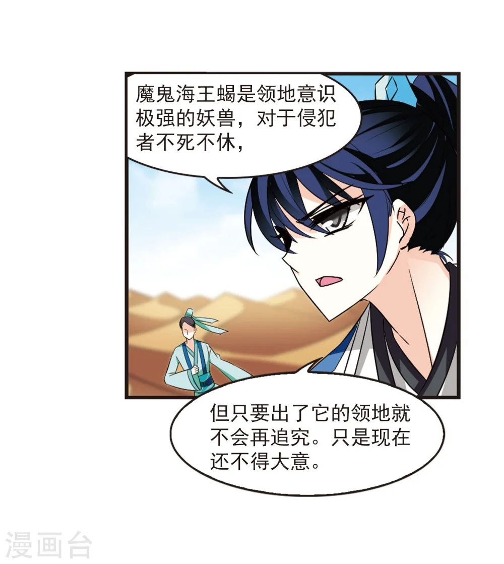 第238话 你追我逃2 第5页