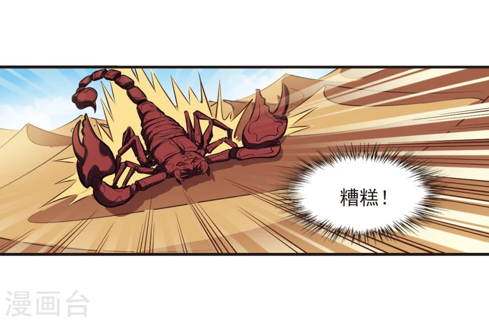 第238话 你追我逃2 第17页