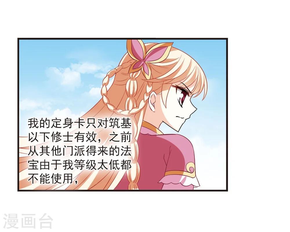 第238话 你追我逃2 第19页