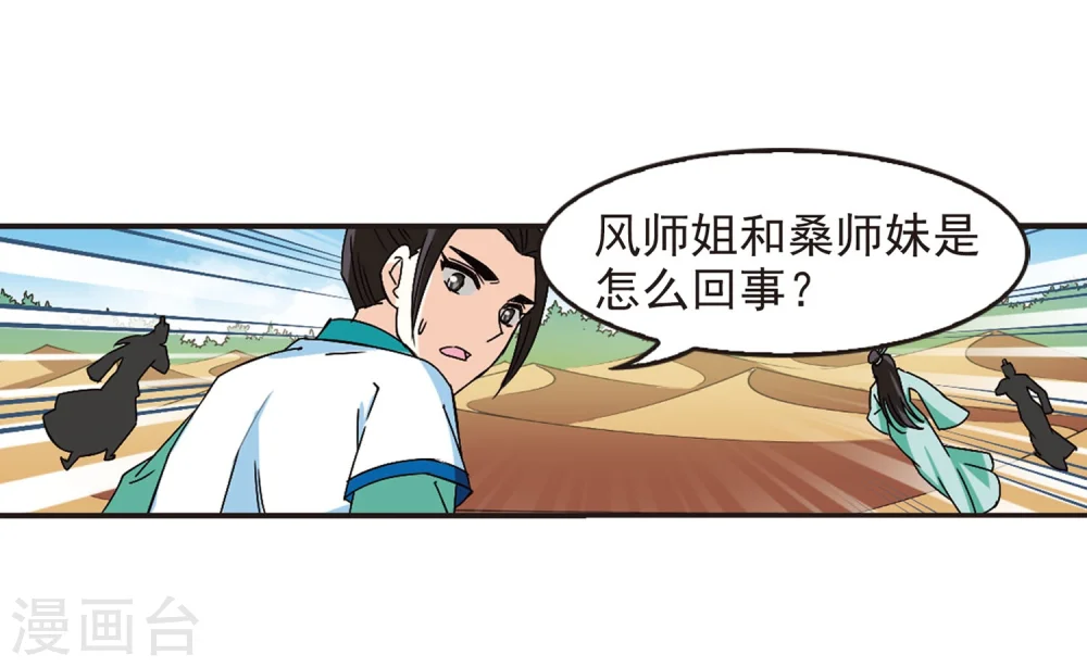 第238话 你追我逃2 第25页