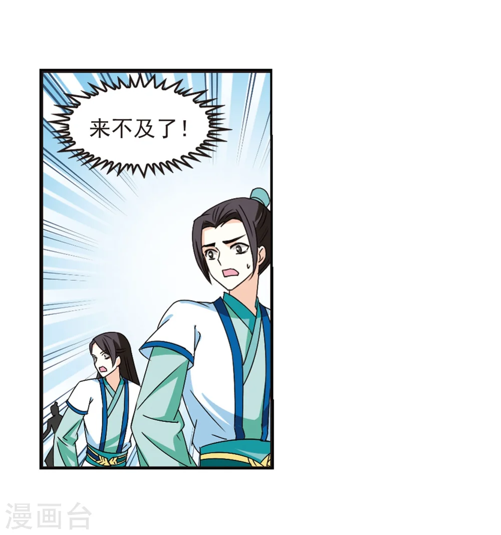 第238话 你追我逃2 第28页