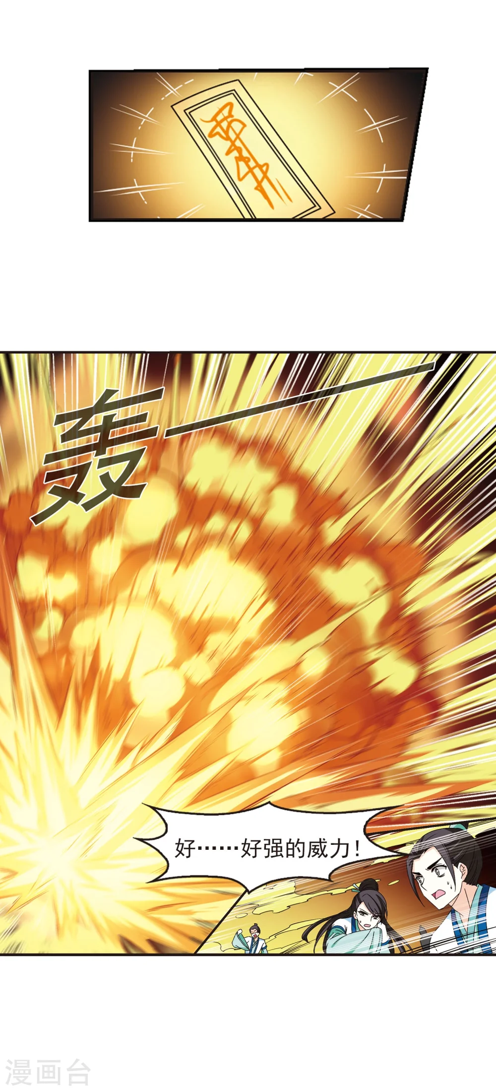 第238话 你追我逃2 第33页