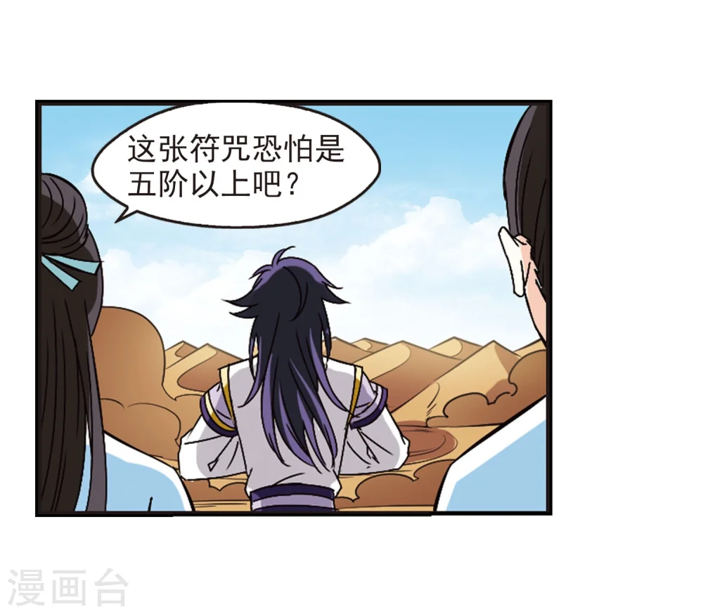 第239话 你追我逃3 第3页