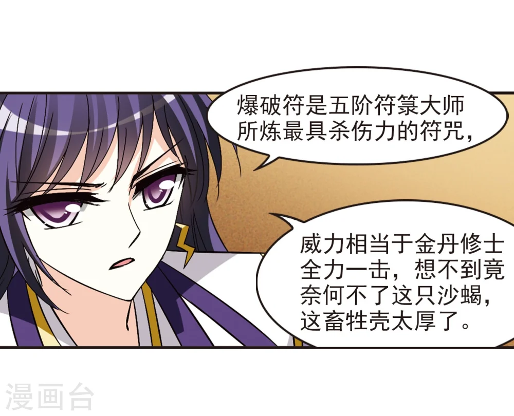 第239话 你追我逃3 第12页