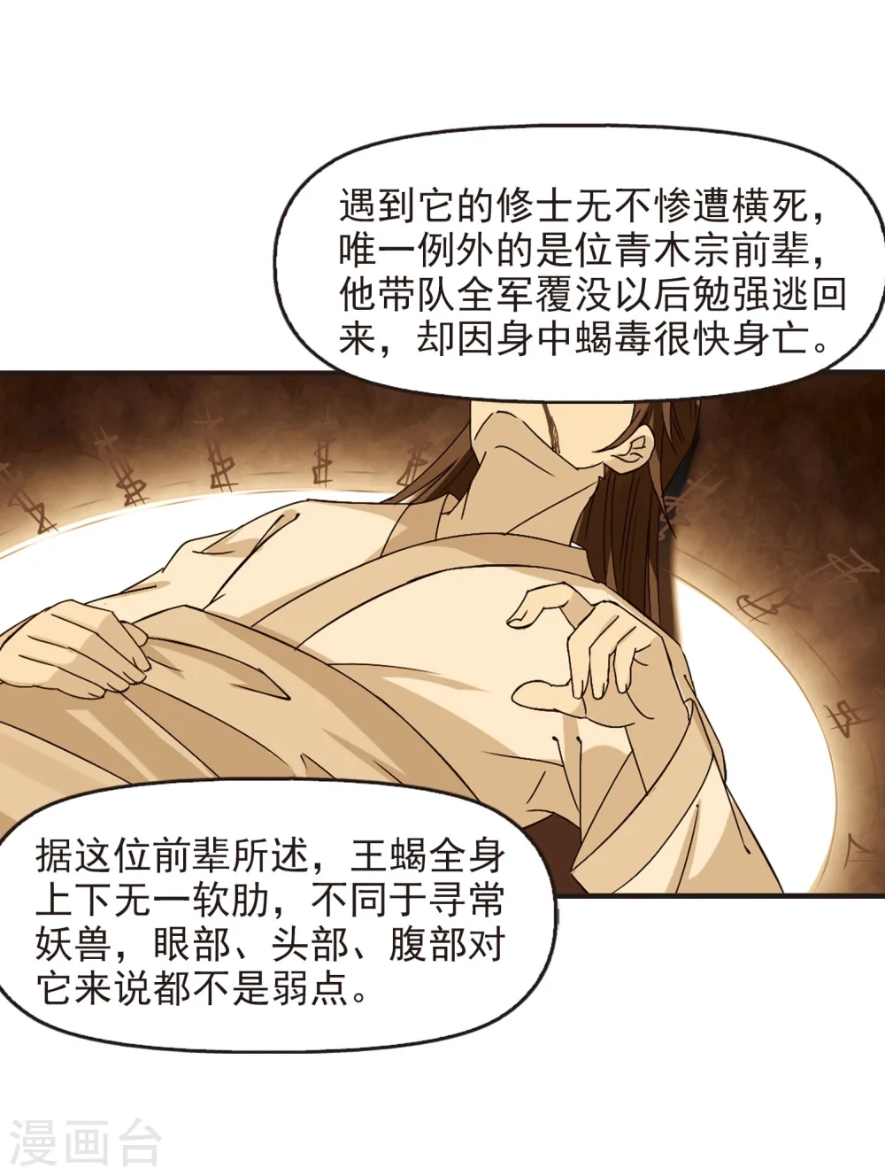 第239话 你追我逃3 第15页