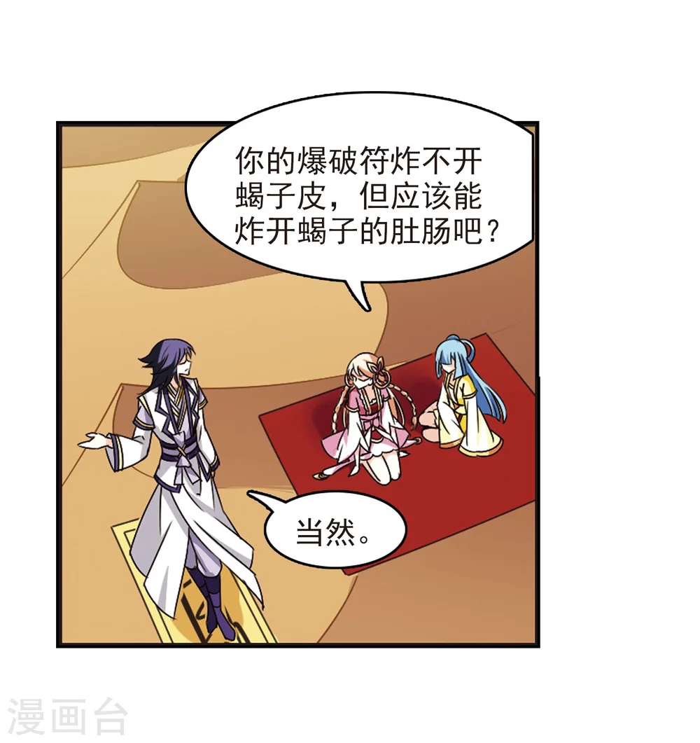 第239话 你追我逃3 第20页