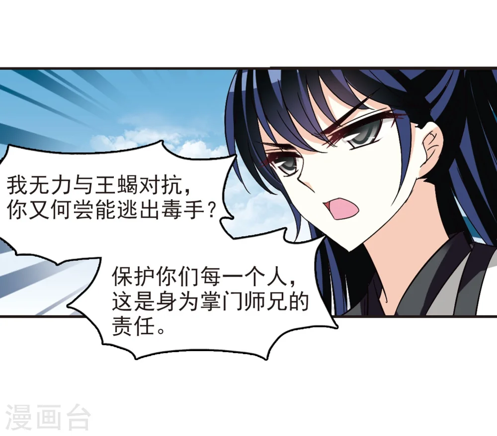 第239话 你追我逃3 第29页