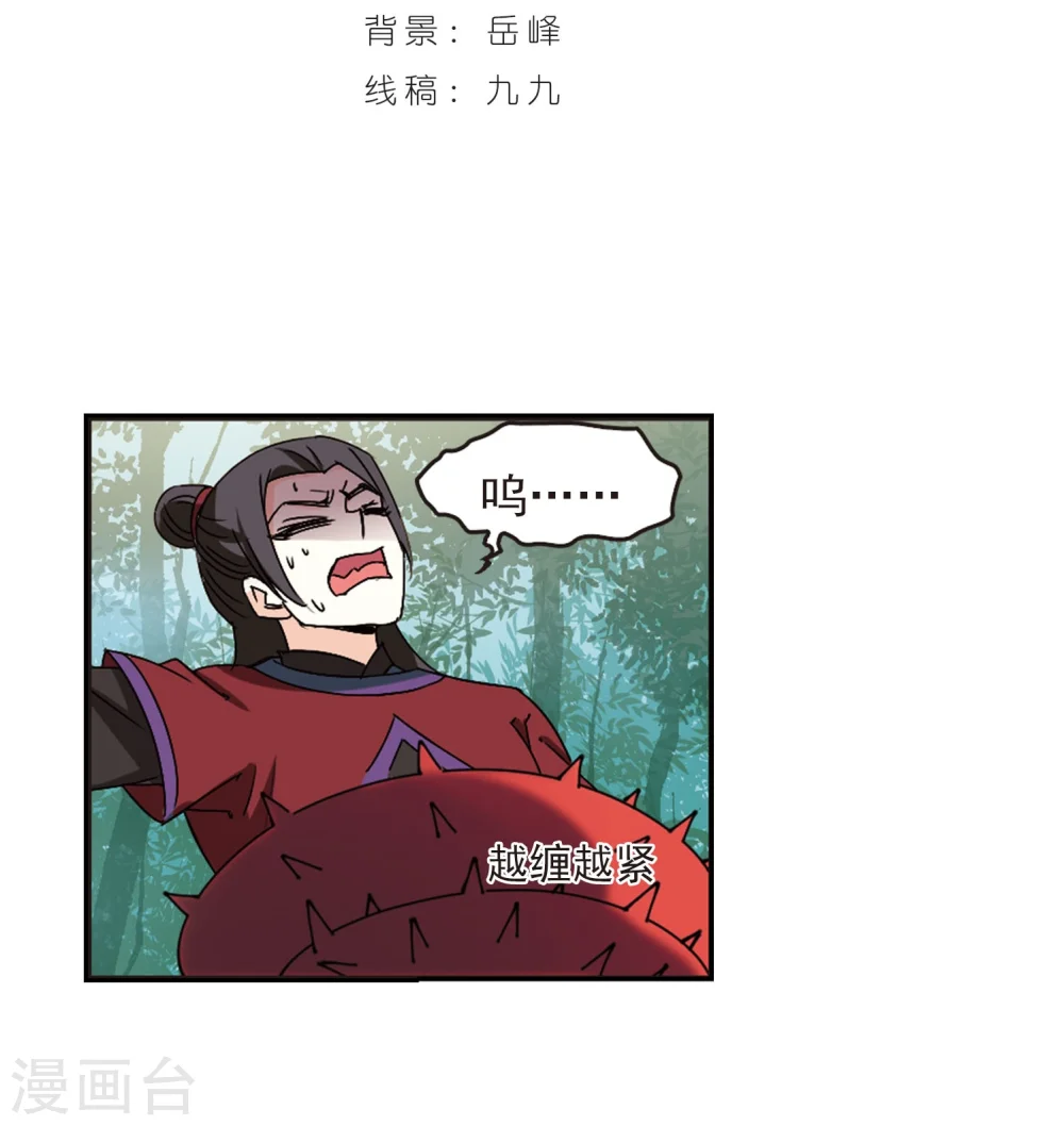 第244话 寒影重的仇人2 第2页