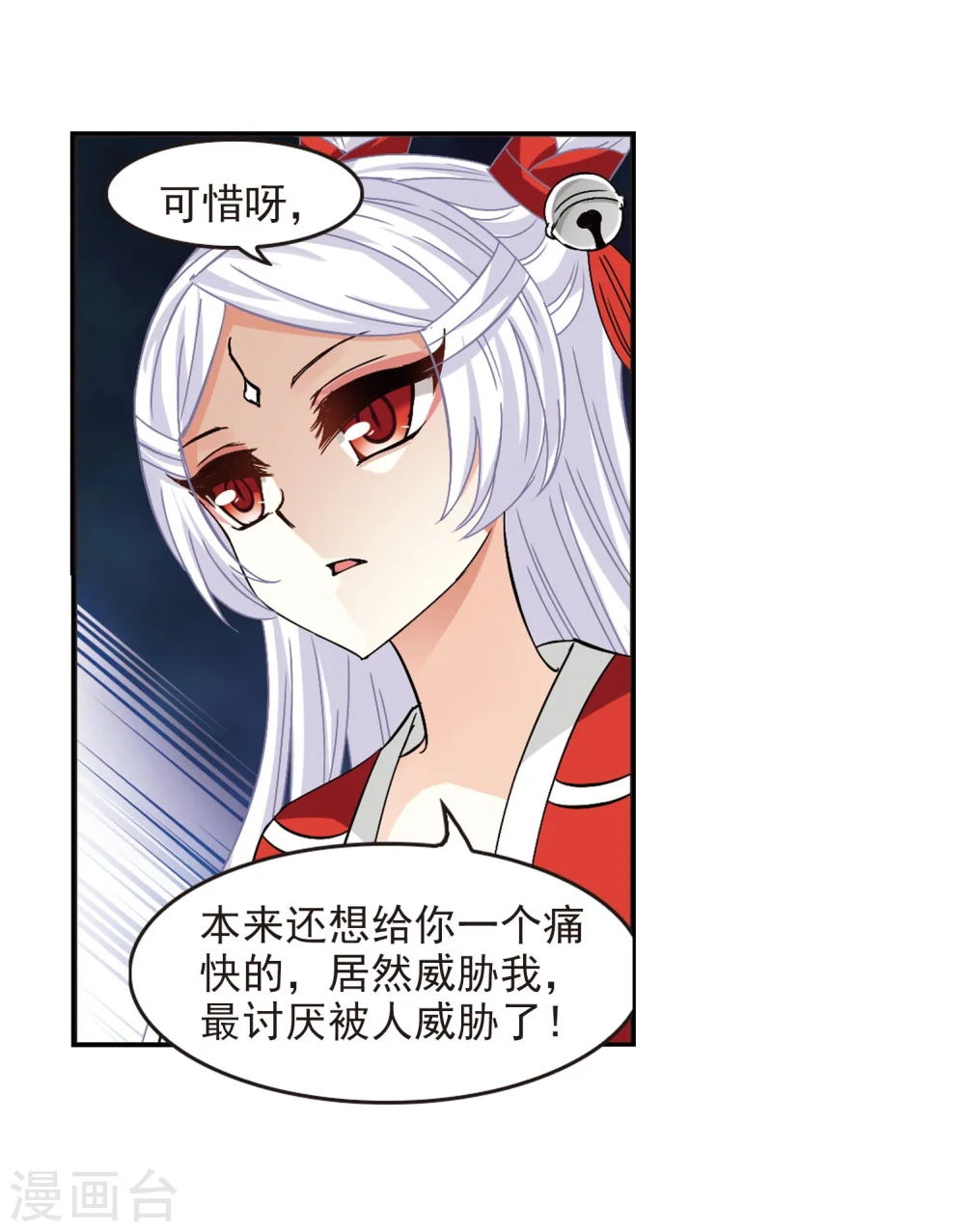 第244话 寒影重的仇人2 第4页
