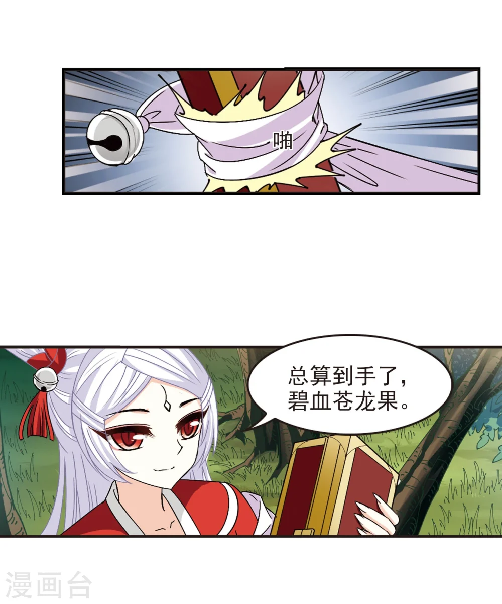 第244话 寒影重的仇人2 第11页
