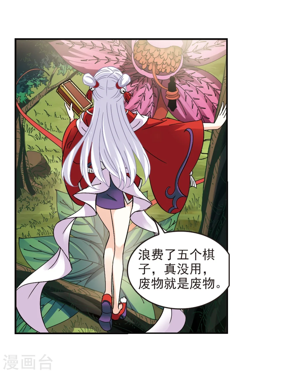 第244话 寒影重的仇人2 第12页
