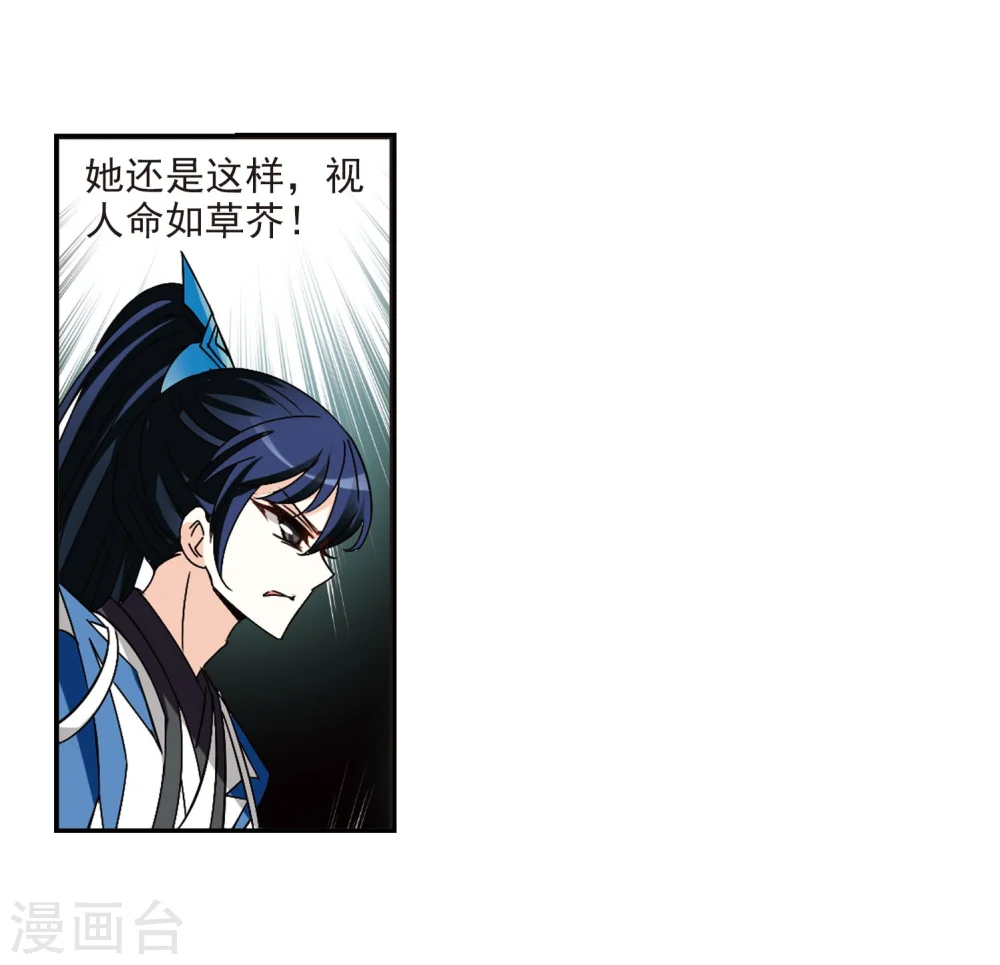 第244话 寒影重的仇人2 第14页