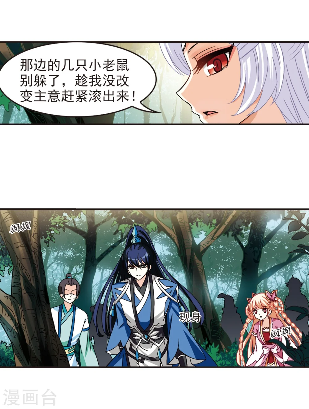 第244话 寒影重的仇人2 第15页