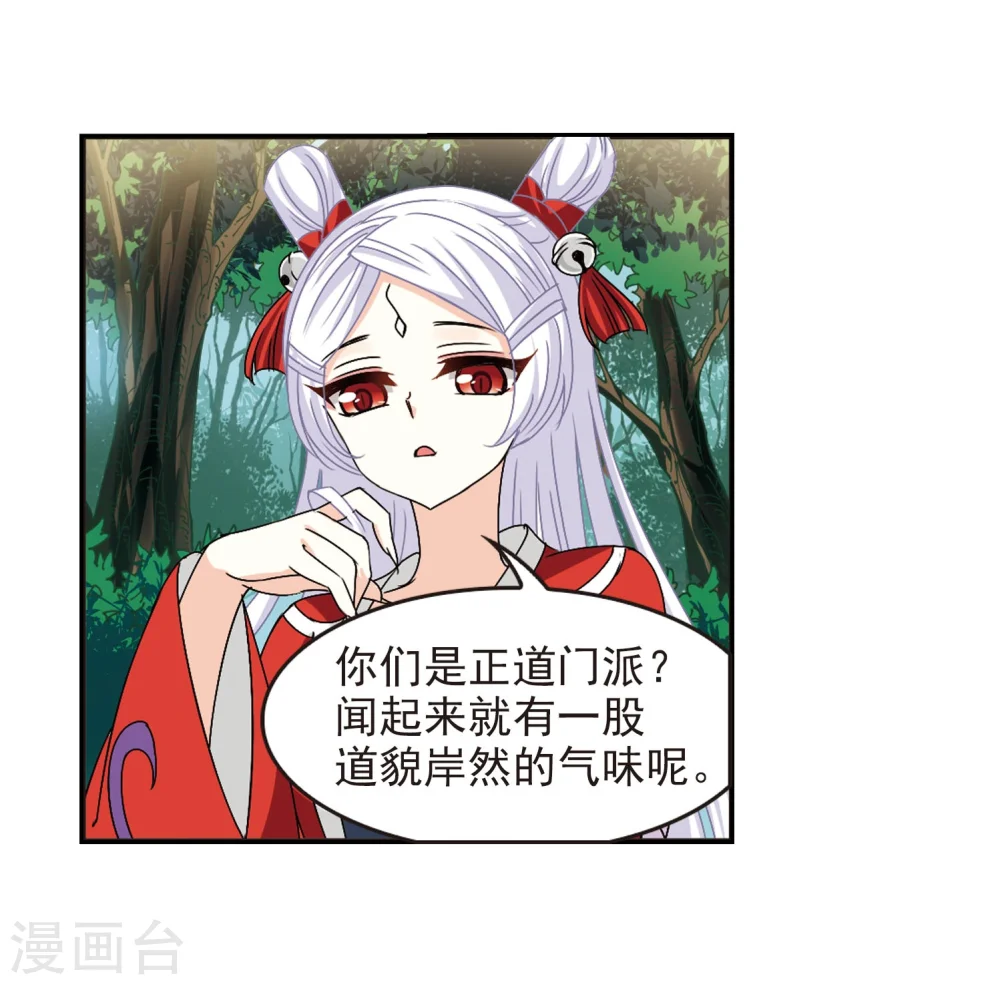 第244话 寒影重的仇人2 第16页
