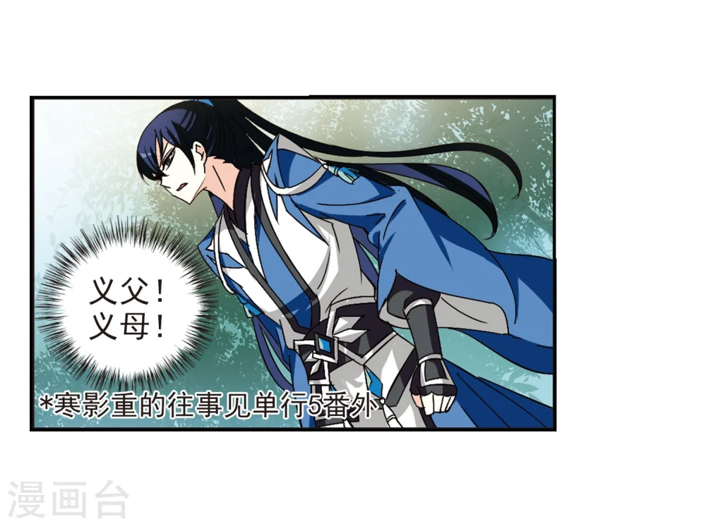 第244话 寒影重的仇人2 第18页