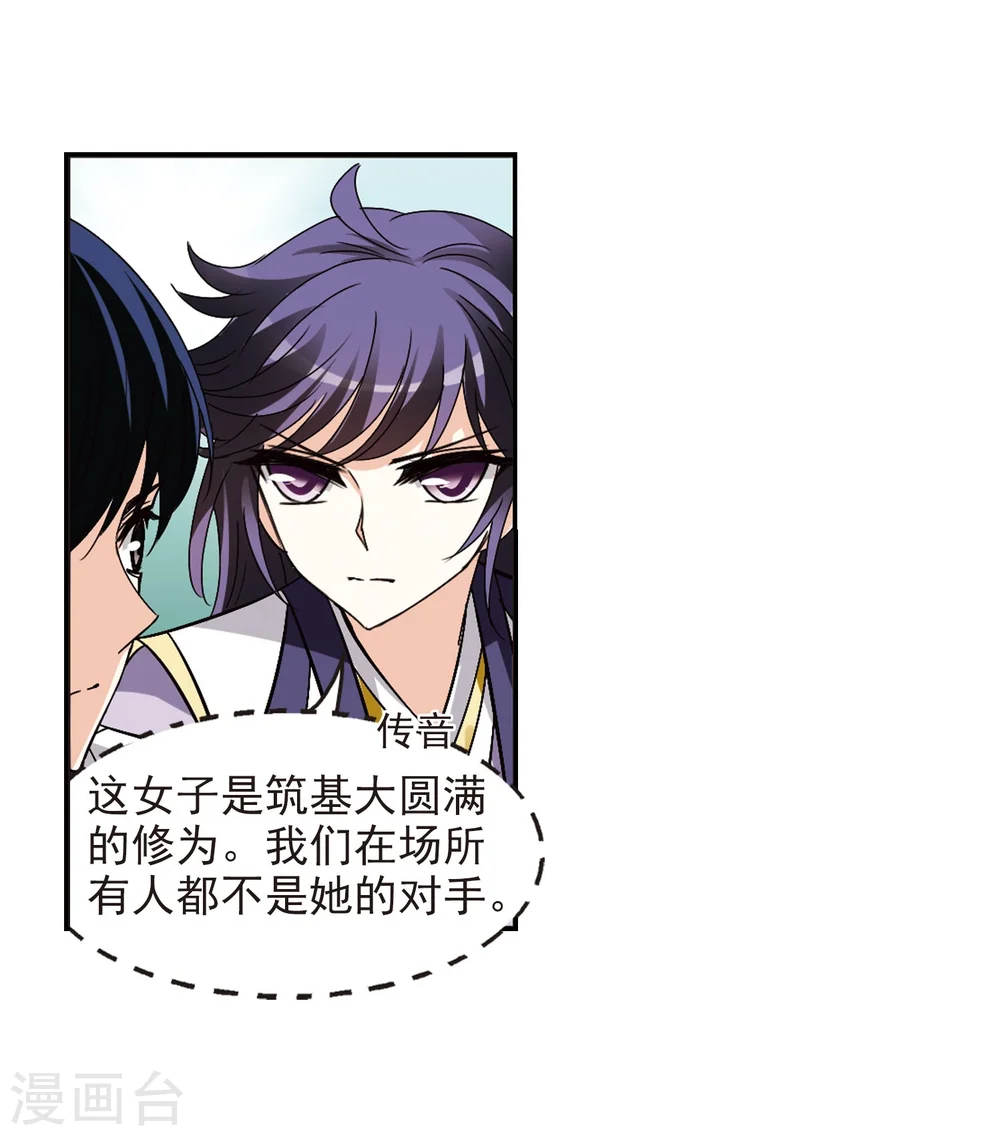 第244话 寒影重的仇人2 第20页