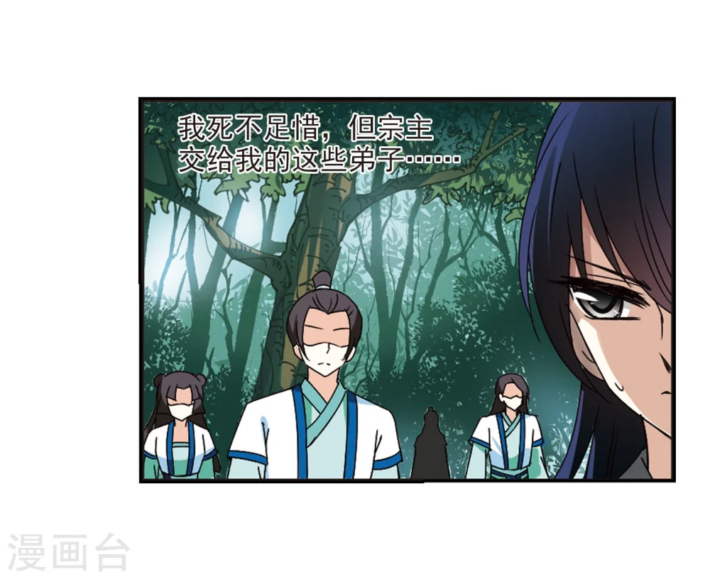 第244话 寒影重的仇人2 第21页