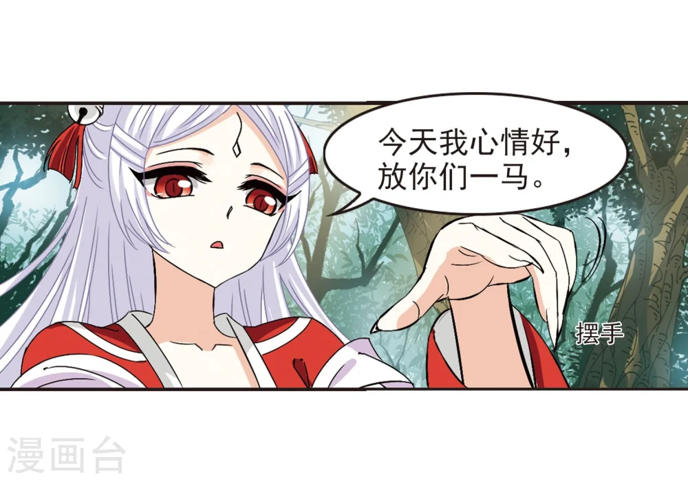 第244话 寒影重的仇人2 第23页