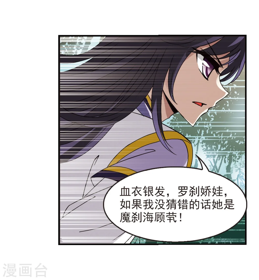 第244话 寒影重的仇人2 第28页