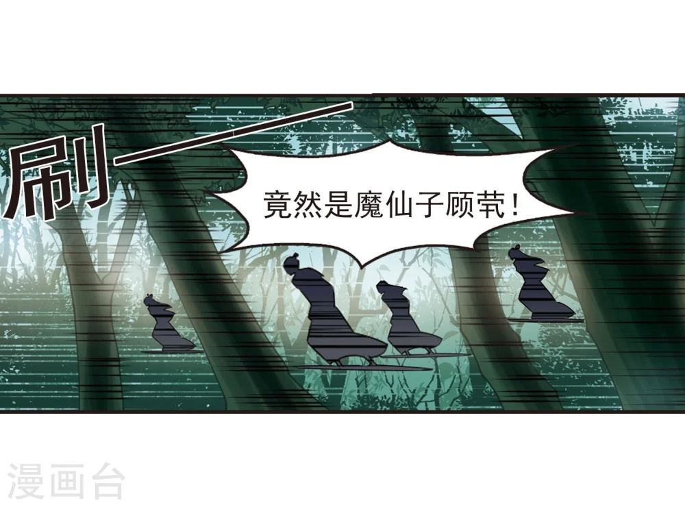 第244话 寒影重的仇人2 第29页