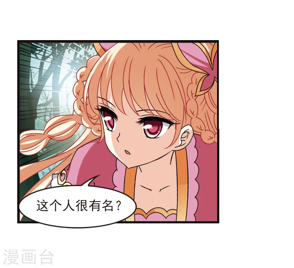 第244话 寒影重的仇人2 第30页