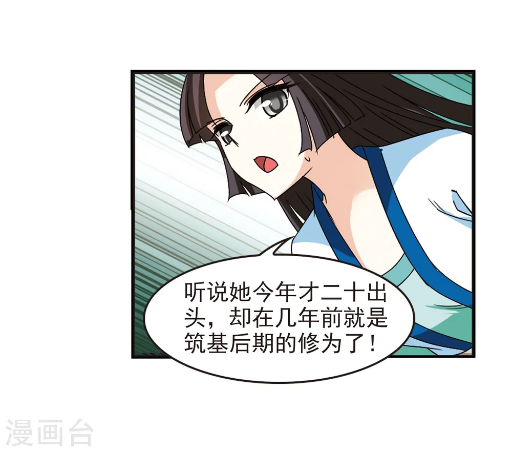 第244话 寒影重的仇人2 第31页