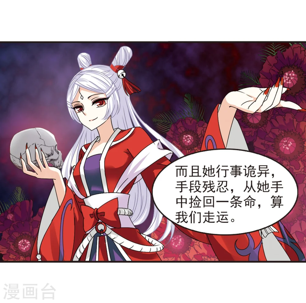 第244话 寒影重的仇人2 第32页