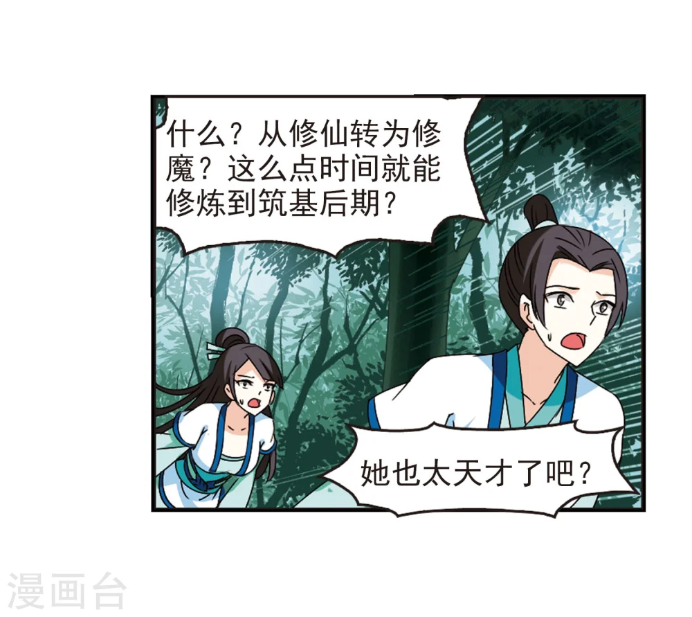 第244话 寒影重的仇人2 第34页