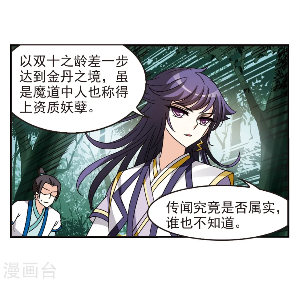 第244话 寒影重的仇人2 第35页