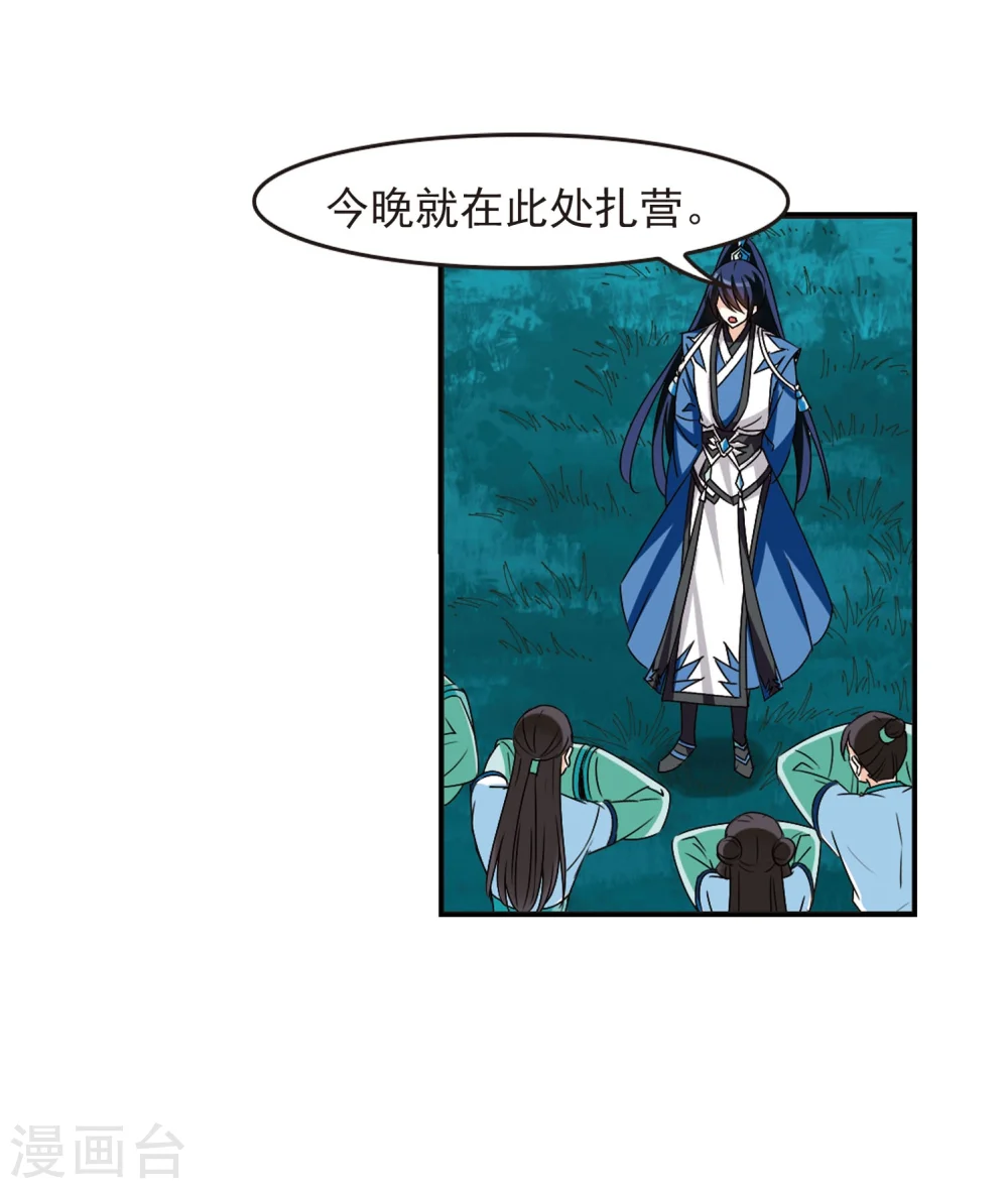 第244话 寒影重的仇人2 第39页