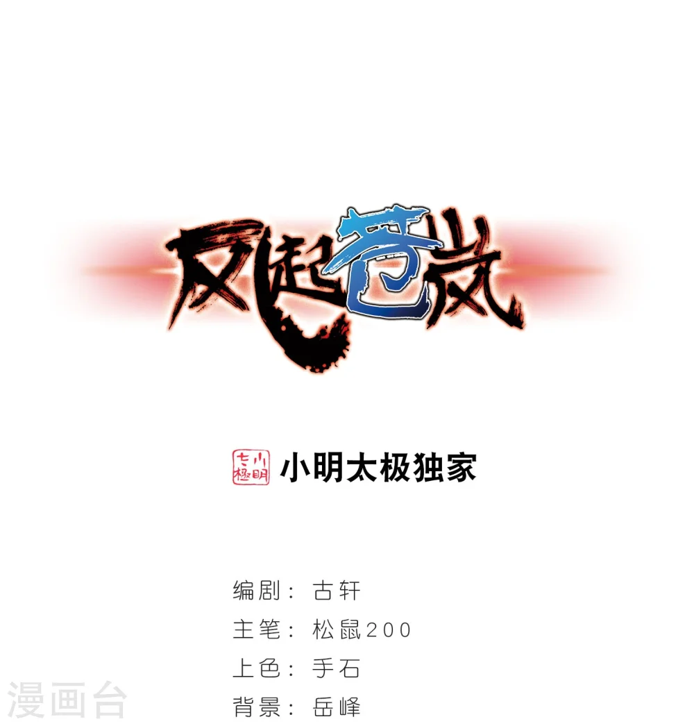 第234话 大战魔蝎1 第1页