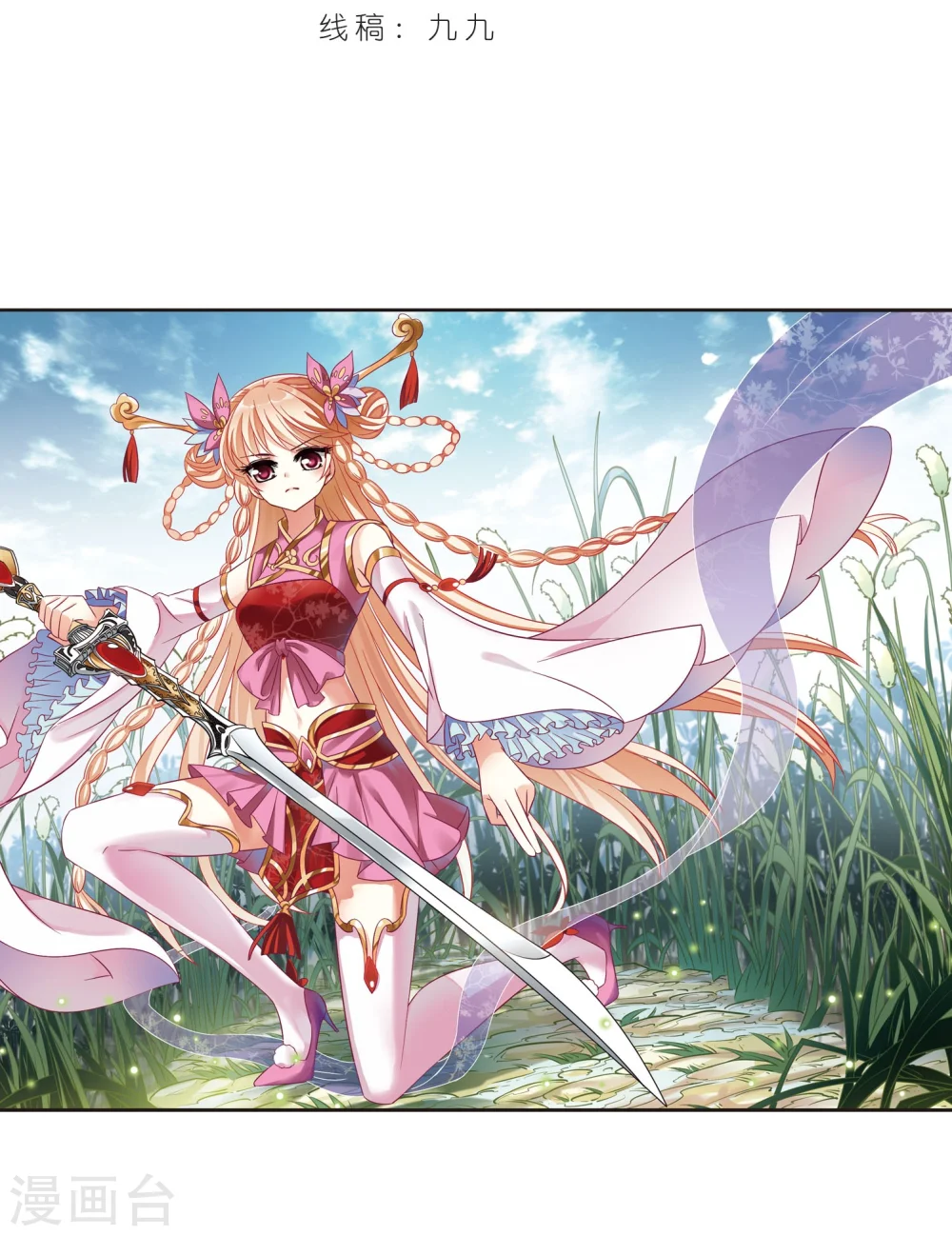 第234话 大战魔蝎1 第2页