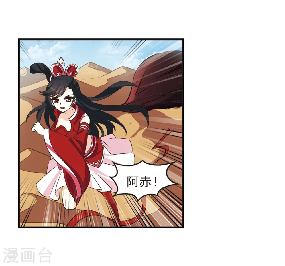 第234话 大战魔蝎1 第3页