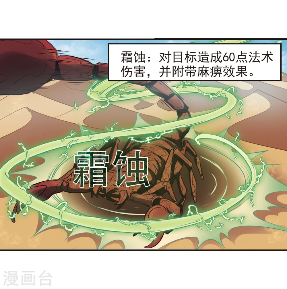 第234话 大战魔蝎1 第5页