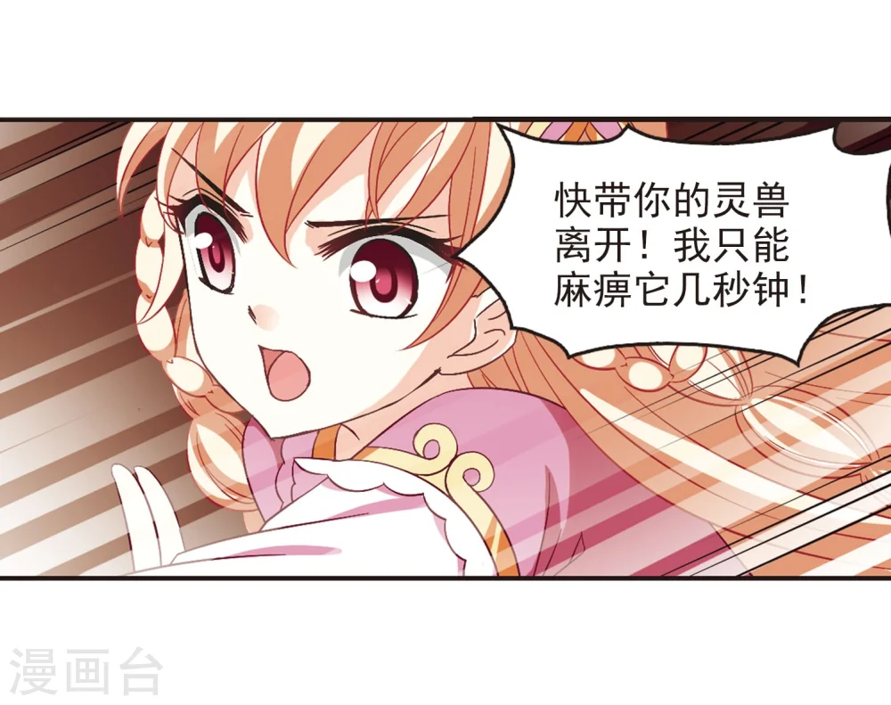 第234话 大战魔蝎1 第9页