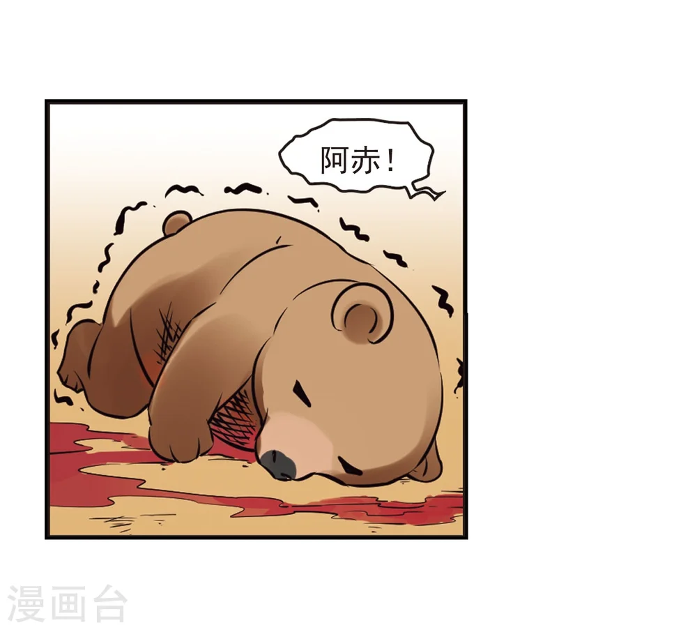 第234话 大战魔蝎1 第10页