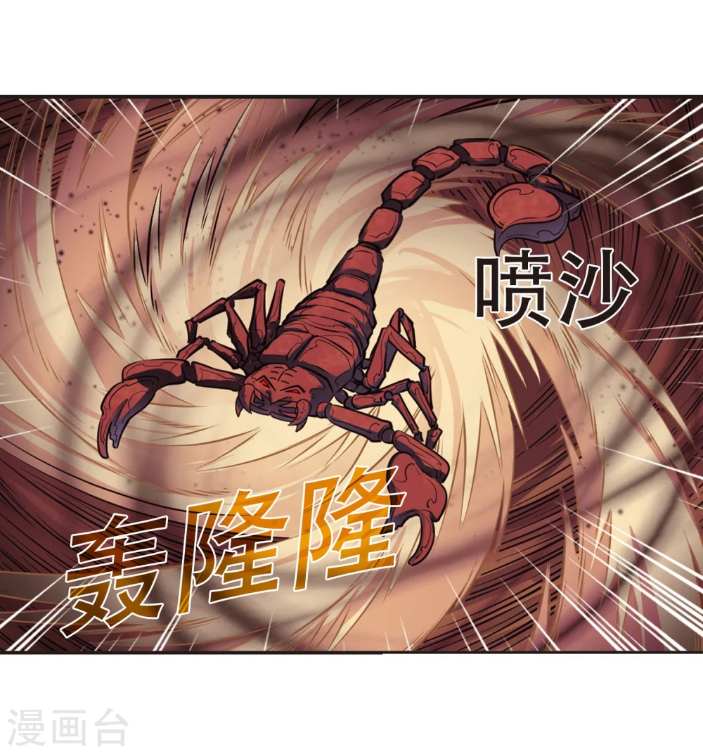 第234话 大战魔蝎1 第14页