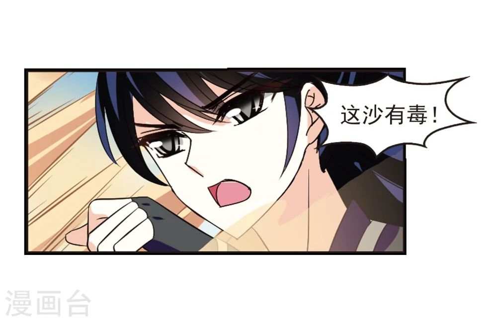 第234话 大战魔蝎1 第16页