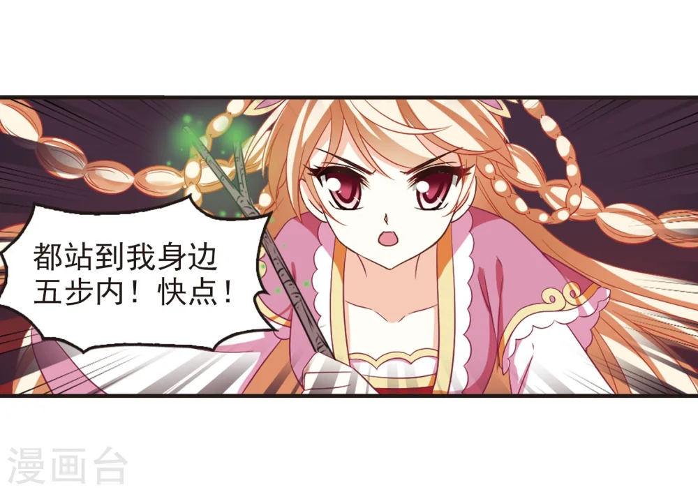 第234话 大战魔蝎1 第18页